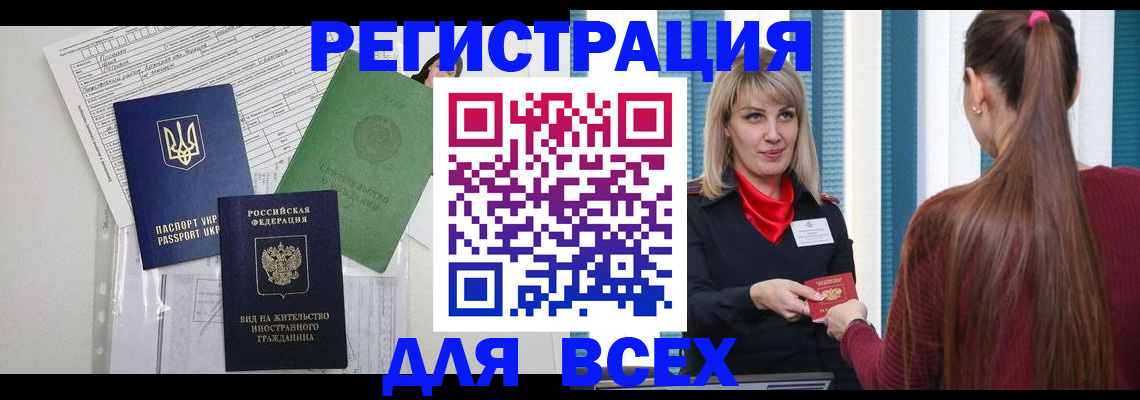 временная прописка в Читинской области