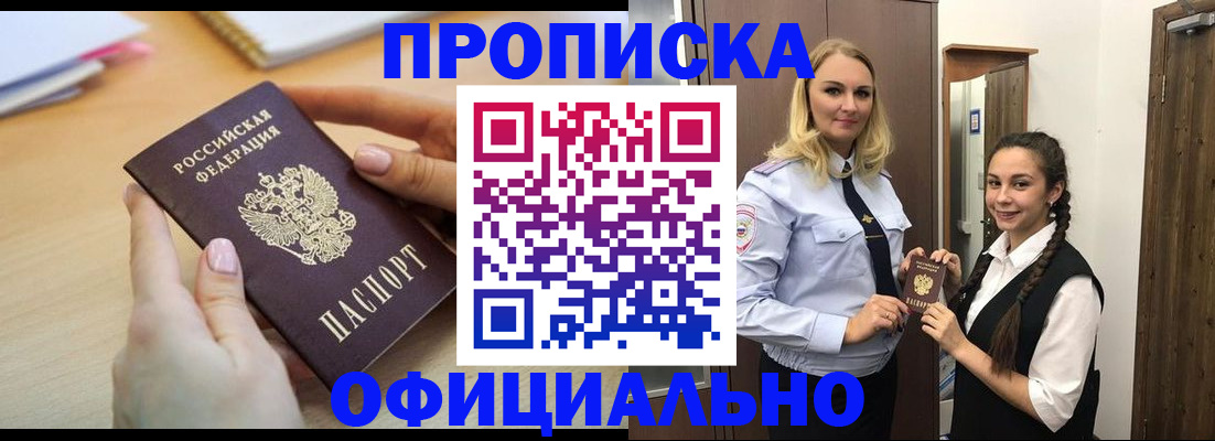 прописка иностранных граждан в Читинской области