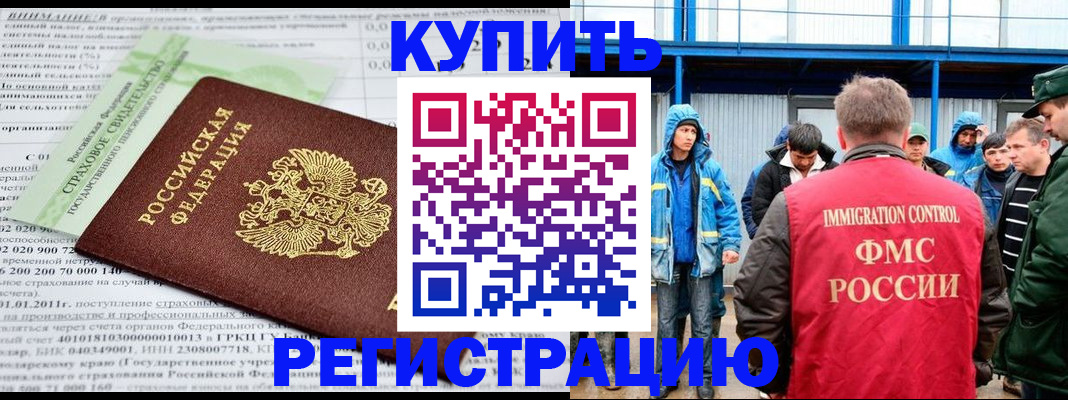 временная регистрация для школы в Читинской области